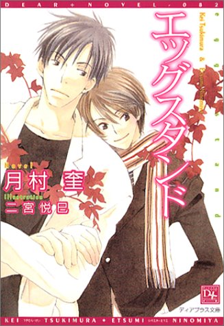 『エッグスタンド』