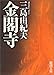金閣寺