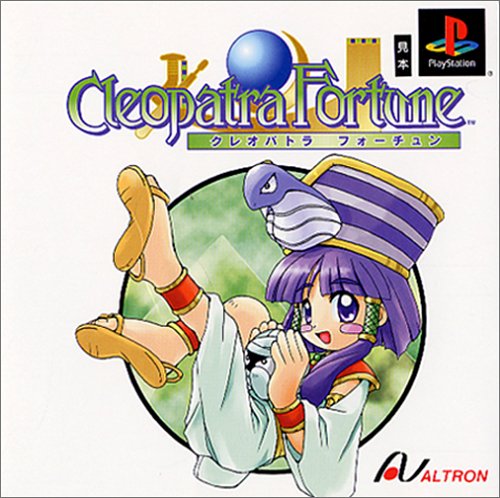 クレオパトラフォーチュン