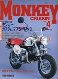モンキークルージン NO.4 特集・モンキーカスタムマスターブック