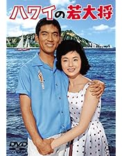 東宝シネマ/加山雄三主演 「若大将」シリーズ　DVD14枚セット 東宝シネマ/加山雄三主演 「若大将」シリーズ DVD14枚セット