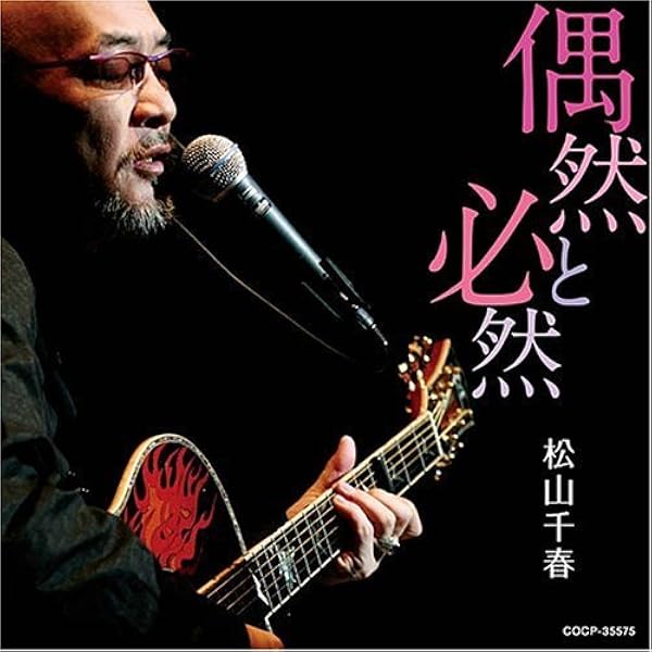 Amazon.co.jp: egoist:エゴイスト - 松山千春 [自己中心主義者