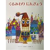 くるみわりにんぎょう
