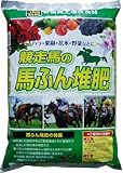 【２個セット】競走馬の馬ふん堆肥　２０リットル×２個