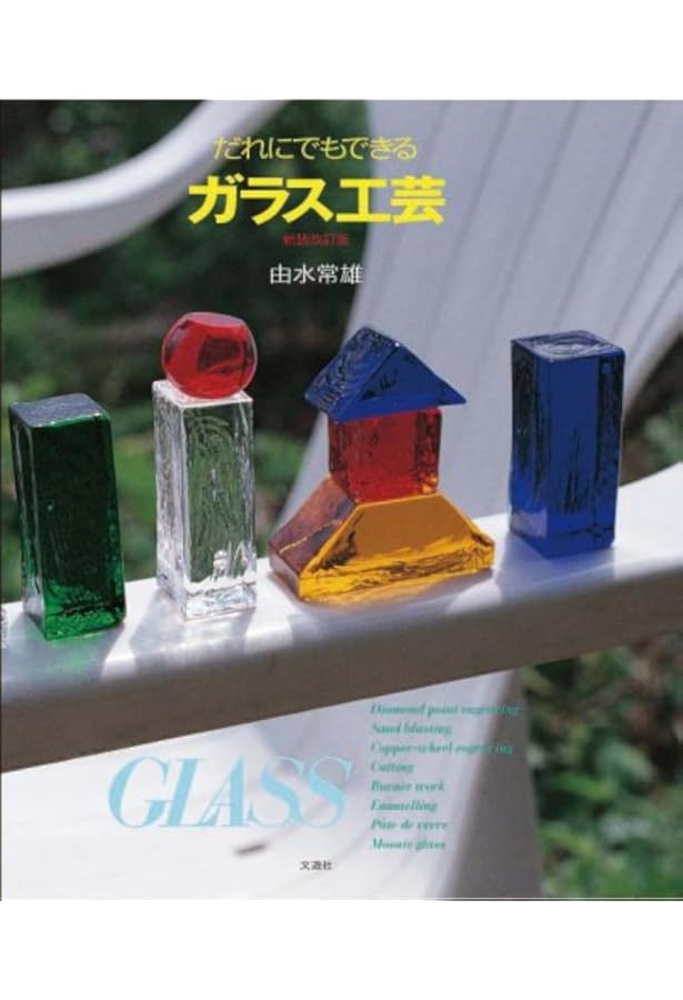 パート・ド・ヴェール: 型に詰めたガラスパウダーを電気炉で熔かして