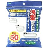 浅型ストッキングネット 50個入り