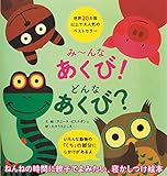 み~んなあくび! どんなあくび?