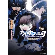 ★アルカナ・ファミリア vol.5〈初回限定版〉 Amazon.co.jp: アルカナ・ファミリア 5 (初回限定版) [DVD] : 能登