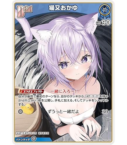 ホロライブ　エンチャントリガリア　猫又おかゆ　2nd UR 未使用 Amazon.co.jp: 猫又おかゆ RR ダブルレア hBP05-045 ブースターパック