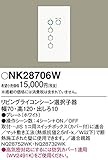 パナソニック　照明　壁埋込型 リビングライコン シーン選択子器　【NK28706W】[新品]【RCP】