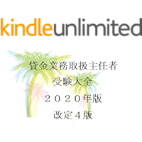 Amazon Co Jp 売れ筋ランキング 貸金業務取扱主任者関連書籍 の中で最も人気のある商品です