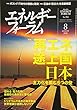 エネルギーフォーラム 2018年 08 月号 [雑誌]