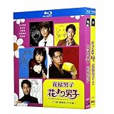 花より男子 BD (シーズン 1-2)+psコレクション ブルーレイプレーヤー用