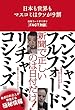 日本も世界もマスコミはウソが9割 出版コードぎりぎり[FACT対談]