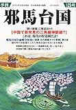 季刊邪馬台国125号