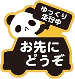 Biijo 動物 お先にどうぞ カー マグネットステッカー 煽り運転 あおり 防水・耐熱 くま パンダ ねこ いぬ うさぎ（パンダ マグネット）