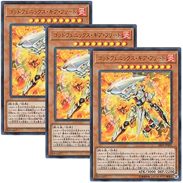 Amazon 3枚セット 遊戯王 日本語版 Sr09 Jp001 Immortal Phoenix Gearfried ゴッドフェニックス ギア フリード ウルトラレア トレカ 通販
