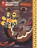 ねこの学校 (4) わたしはそなたの瞳のなかにいよう