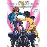 機動戦士Vガンダム 13<最終巻> [DVD]