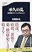承久の乱 日本史のターニングポイント