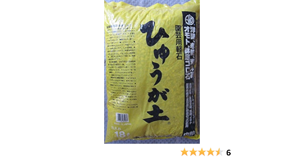 Amazon 日向軽石 中粒 18l ひゅうが軽石 用土