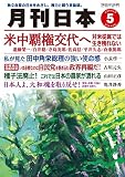 月刊日本2023年5月号