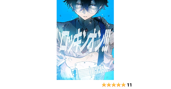 ロッキンオン 読切 初期設定集 ロッキンニュー Cocothin Letter 石川香織 少年マンガ Kindleストア Amazon