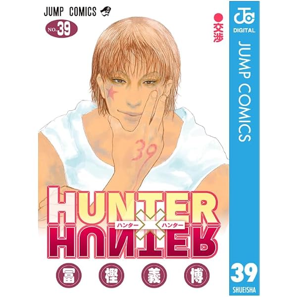 HUNTER×HUNTER ハンター×ハンター コミック1-34巻 セット |本 | 通販