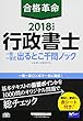 合格革命 行政書士 一問一答式 出るとこ千問ノック 2018年度 (合格革命 行政書士シリーズ)