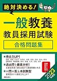 2023一般教養教員採用試験合格問題集