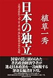 日本の独立