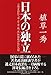 日本の独立 日本の独立