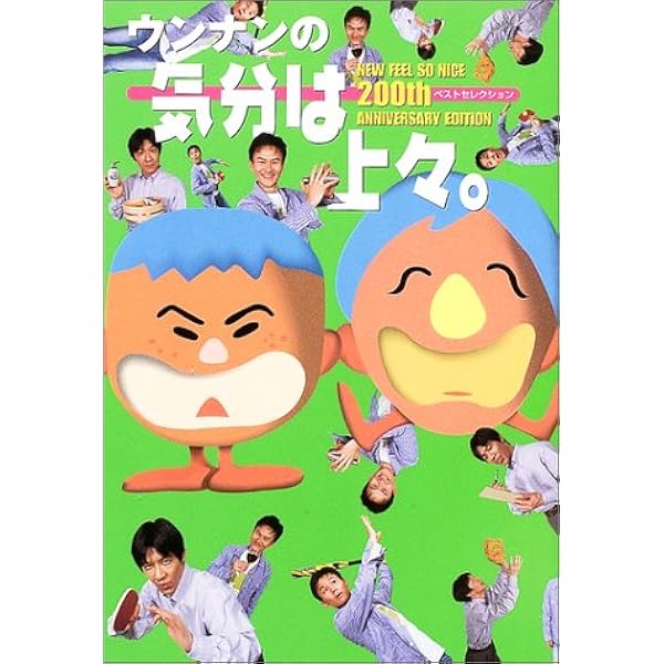 Amazon.co.jp: ウンナンの気分は上々。Vol.1 尾道二人旅＆初期の