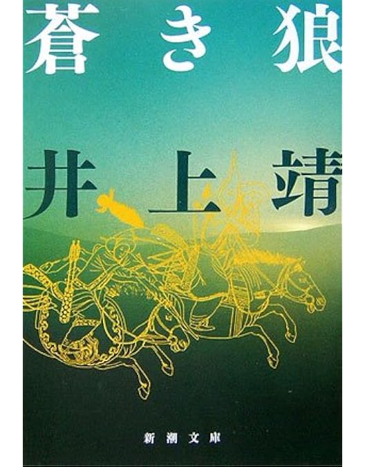 Amazon.co.jp: 蒼き狼 地果て海尽きるまで 通常版 [DVD] : 反町