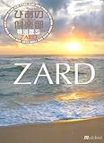 Piano solo 新・ぴあの倶楽部 特別版(5) ZARD