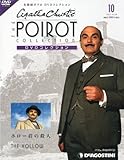 名探偵ポワロDVDコレクション 2011年 6/28号 [雑誌]
