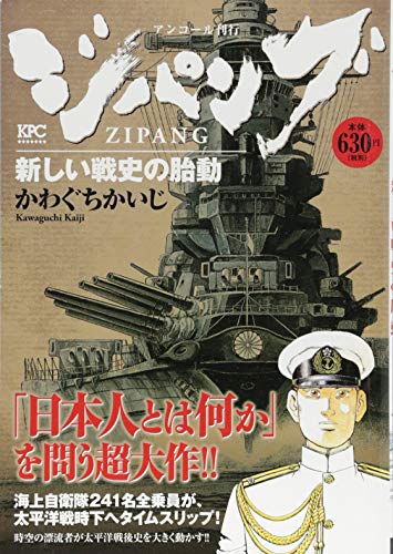 『ジパング』1巻