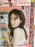 FLASH(フラッシュ) 2021年 5/11・18合併号 [雑誌]
