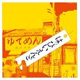 はっぴいえんど (完全生産限定盤) (アナログ盤) (特典なし) [Analog]