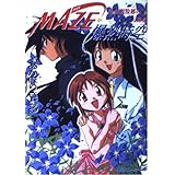 MAZE爆熱時空 6 (角川スニーカー文庫 27-20)