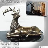雄鹿のオブジェ ブロンズ風 置物 オーナメント インテリア おしゃれ ギフト プレゼント 限定品 アンティーク