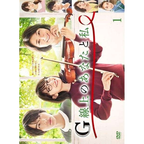 Amazon.co.jp: G線上のあなたと私 Blu-ray BOX : 波瑠, 中川大志, 松下