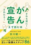 がん宣告「される前に！」「されたら！」まず読む本