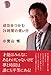 成功をつかむ24時間の使い方