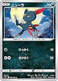 ポケモンカードゲーム S9 062/100 ニューラ 悪 (C コモン) 拡張パック スターバース