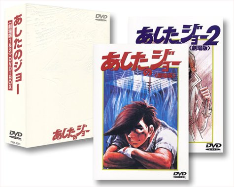 あしたのジョー1 2 Dvd Box 劇場版 ちばてつや Oricon News