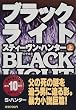 ブラックライト〈上〉 (扶桑社ミステリー)