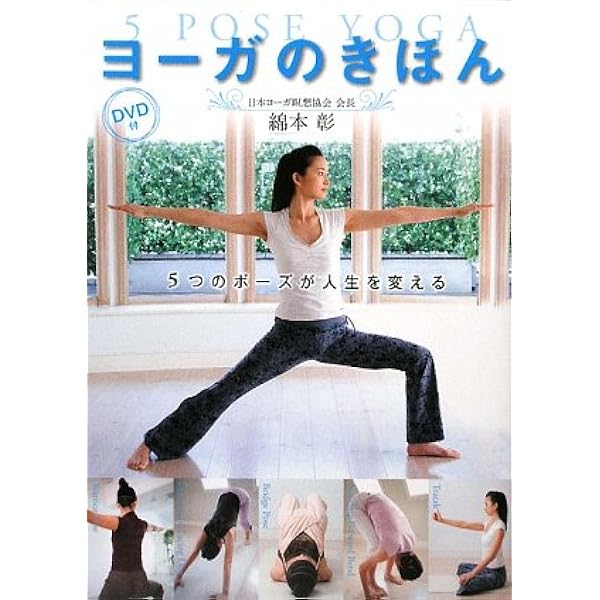 Amazon.co.jp: INTRODUCE YOUR MIND AND BODY FOR THE FIRST YOGA