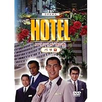 Amazon.co.jp: HOTEL シーズン3 前編 DVD-BOX : 高嶋政伸, 松方弘樹 Amazon.co.jp: HOTEL シーズン3 前編 DVD-BOX : 高嶋政伸, 松方弘樹