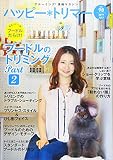 ハッピー・トリマー vol.98 (2019年7月号) 特集:プードルのトリミング Part2